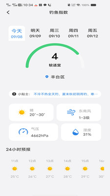 天气预报AI报app安卓版v1.0.0截图3