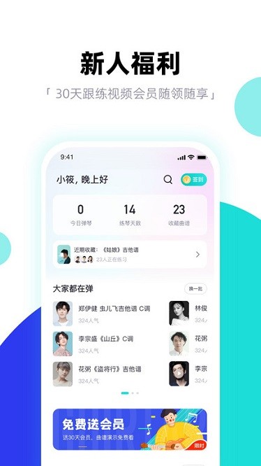 琴爪吉他谱吉他教学官方版v1.0截图2