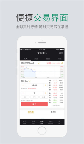 网易贵金属app官方版安装v3.4.0截图2