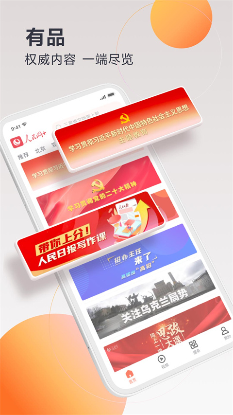 人民网app官网版v4.7.0截图3