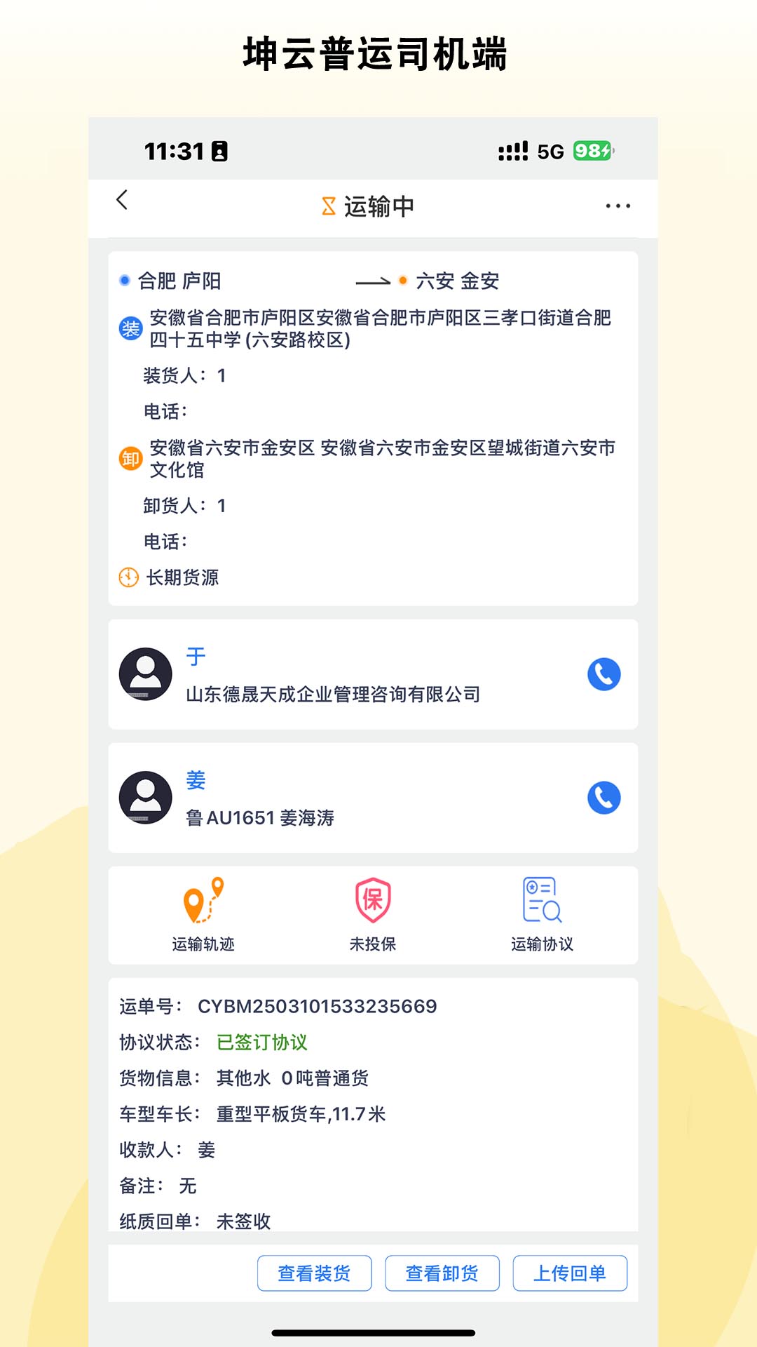 坤云普运司机端安卓最新版v4.0.1截图1