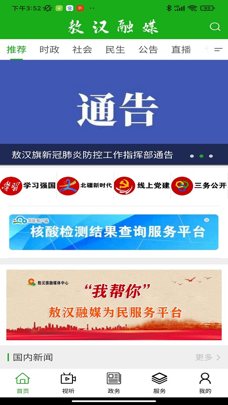 敖汉融媒官方版最新v1.4.7截图4