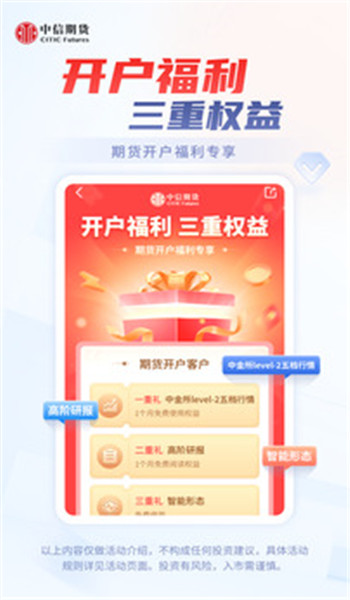 同花顺期货通app官网版免费安装v11.35.04截图2