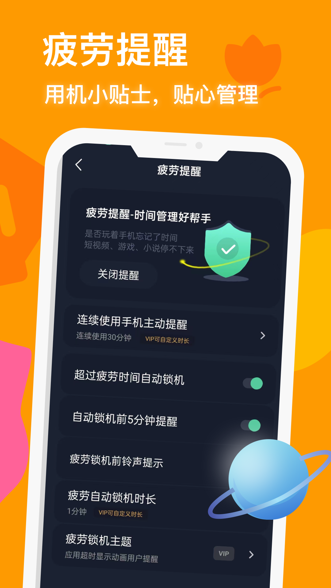 防沉迷守护最新手机版v25.02.18截图3