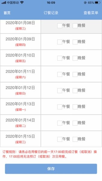 璐华eHR app手机版v1.0.0截图2