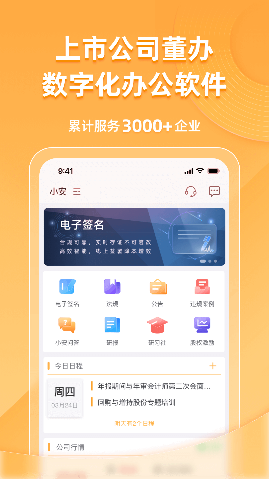 嘉言小安官方版最新v2.1.9截图4