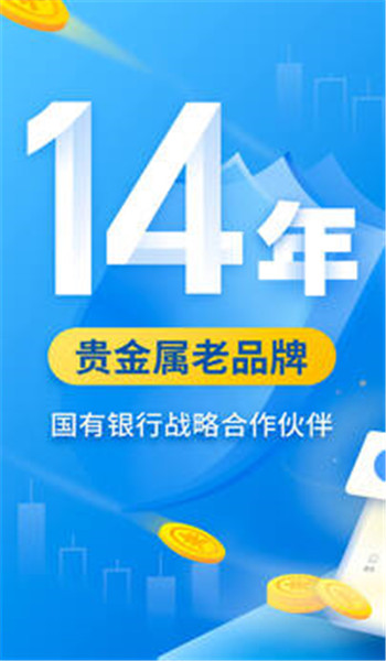 口袋贵金属app安装最新版v13.2.3截图2