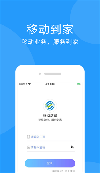 移动到家app安装最新版v1.6.2截图2