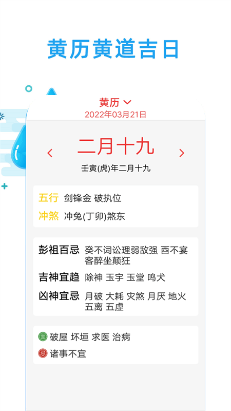 日历天气通app手机版v21截图2