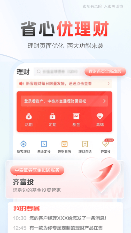 中泰齐富通app安装官网版v8.44.226截图4