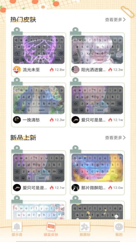 充电动画提示音最新版v1.0.2截图3