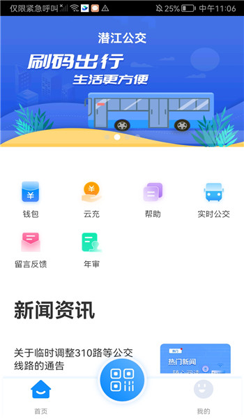 潜江公交app最新版本安装v3.0.1截图4