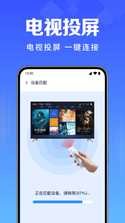 一键电视投屏app最新版v1.0.1.1001截图3