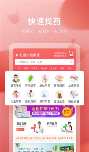 叮当快药app官方版安装v5.2.0截图1