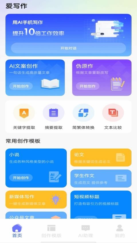 爱写作手机版最新v1.0.3截图2