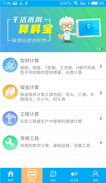 算料宝手机免费版安装v4.0.2截图2