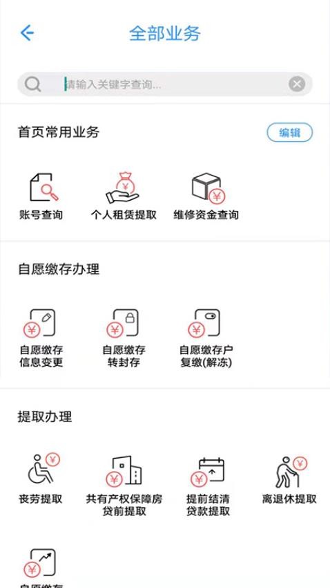 上海公积金免费版v6.6截图3