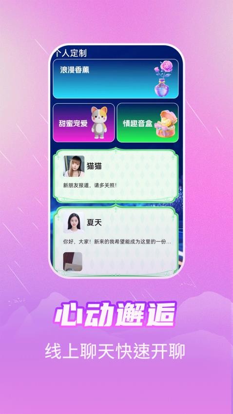 陌语官方版v19.0.8截图1