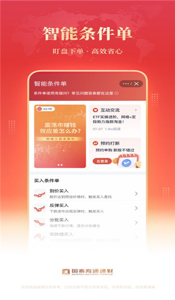 国泰海通通财app官方正版免费v9.80截图1