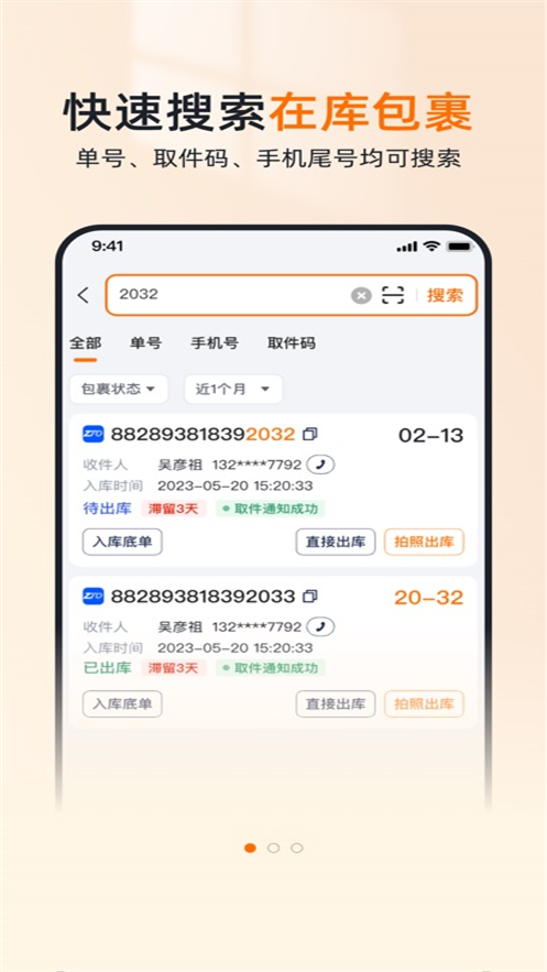 申通喵站appv4.1.22截图1