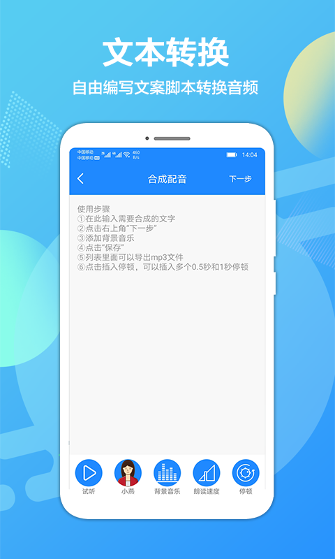 广告配音变声助手app正式版v1.2.3截图2