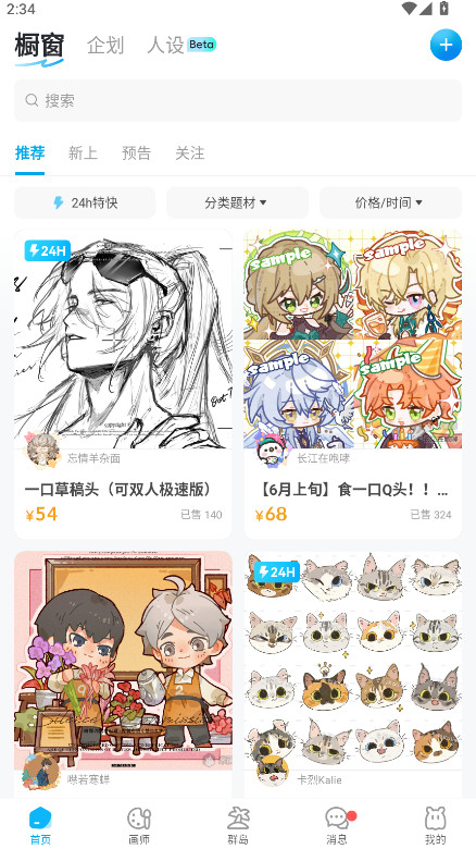 米画师接单平台app官网版v7.41.1截图4