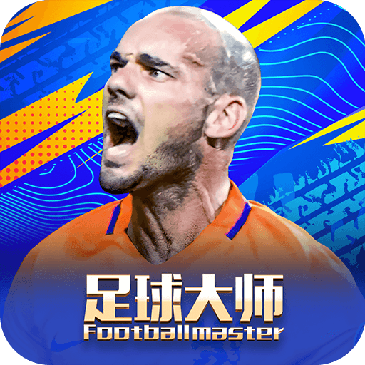 足球大师黄金一代九游 v11.3.0 