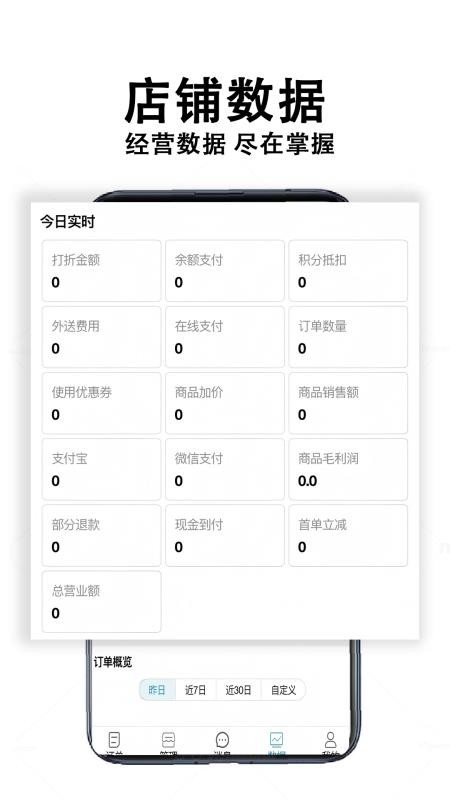 校食客商家系统软件安卓版v1.0.21截图2