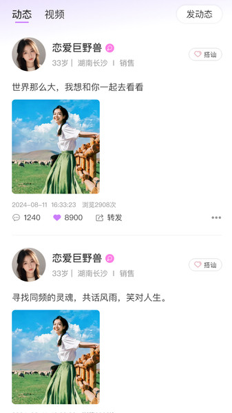 初逢软件安卓版v1.4.1截图2