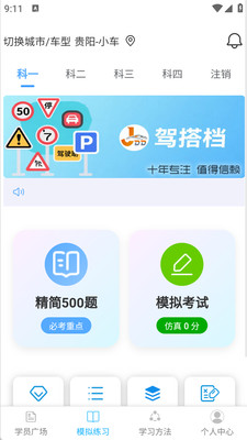 驾搭档app安卓版v260010截图1
