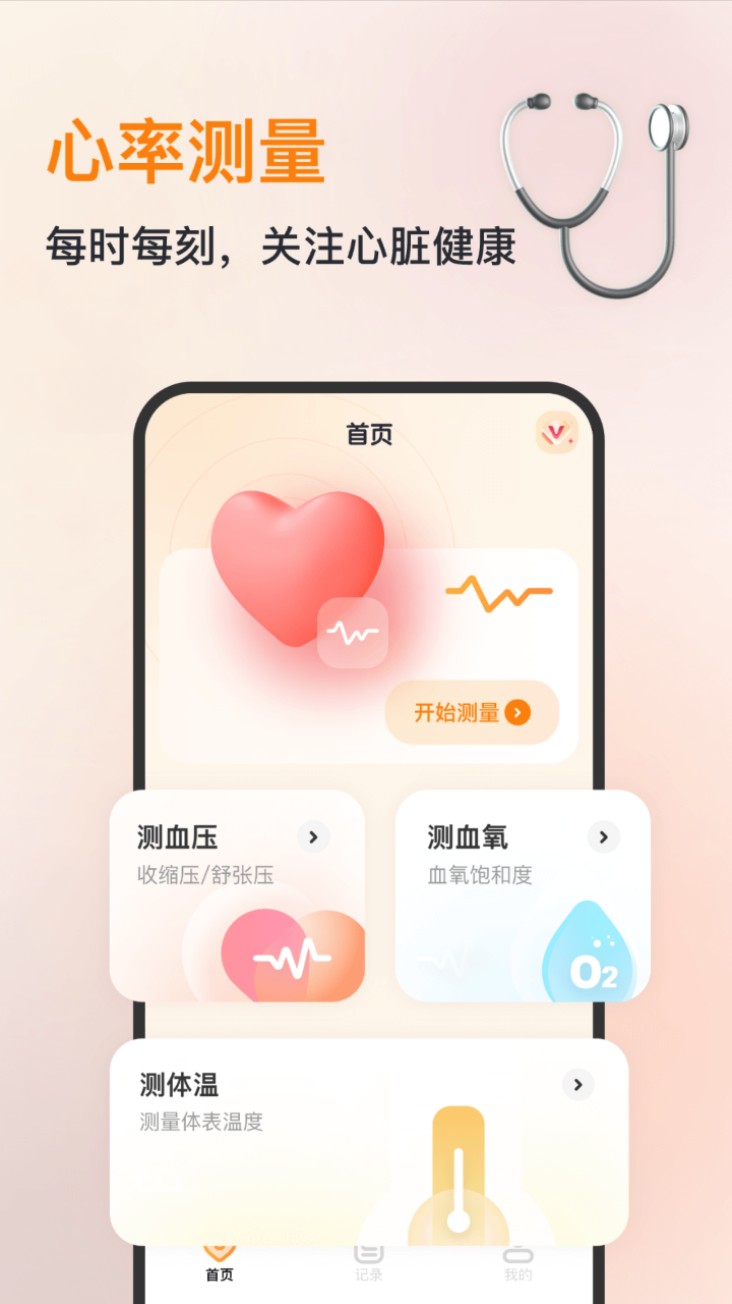 心率血压心跳监测仪appv1.0截图3