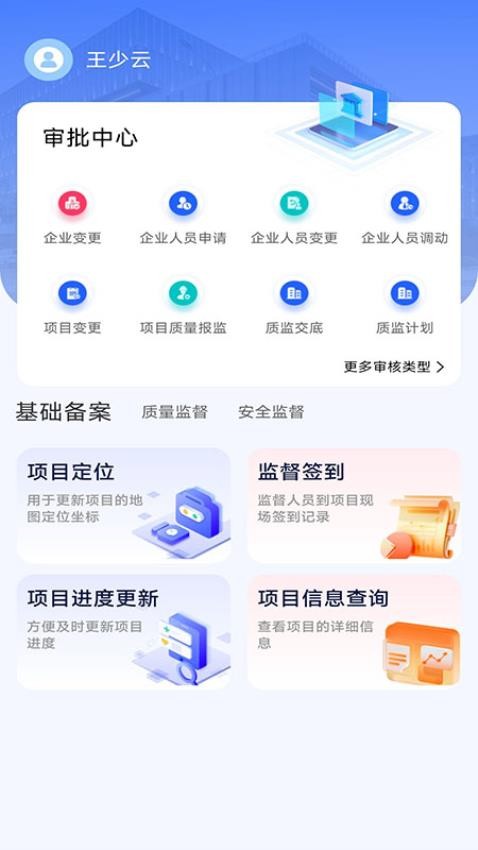 辽建宝官网版v1.0.9.1截图3