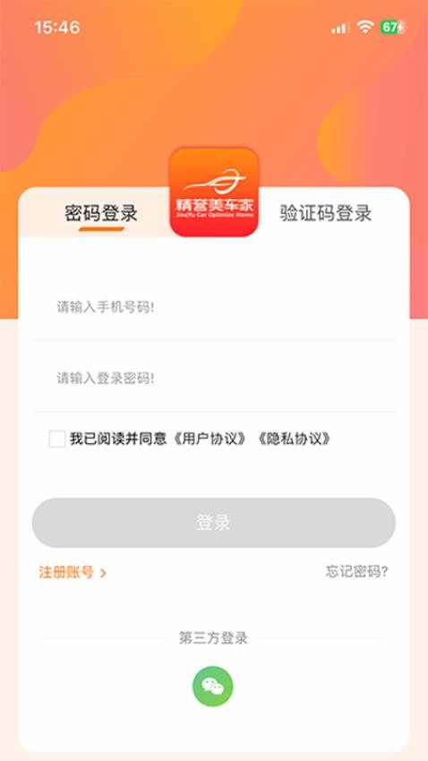 精誉美车家官方版v3.0.6截图4