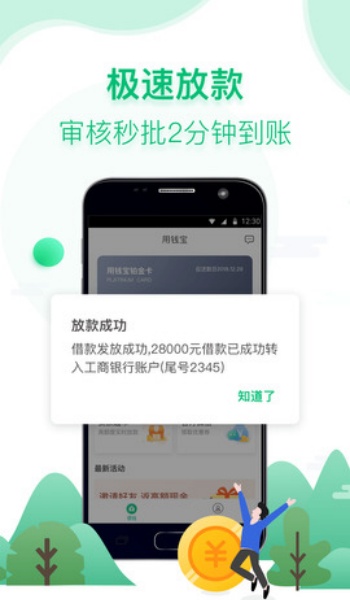 用钱宝借款app最新版v1.7.8截图3