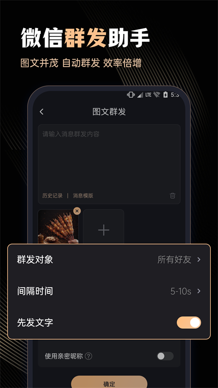 微商管家永久免费版v2.0.1截图3