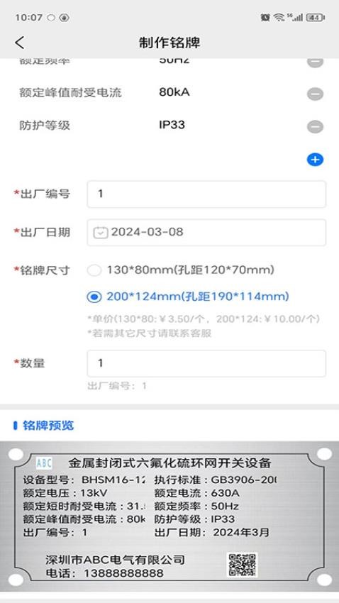 智慧云企官方版v1.2.1截图3