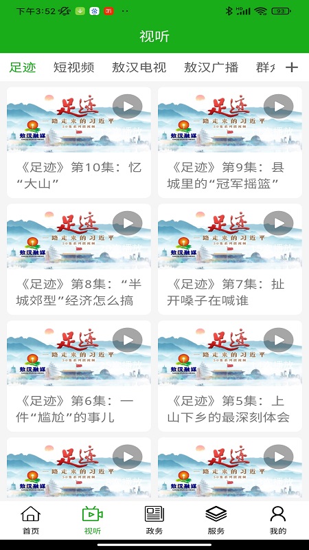 敖汉融媒官方版最新v1.4.7截图3