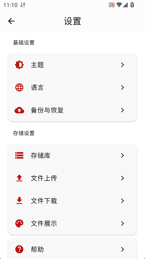 红枫云盘app安卓版v1.0.9截图3