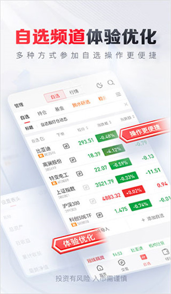 平安证券手机交易版app安装v10.3.0.1截图4