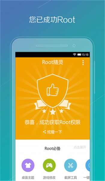 root精灵vivo专用版最新v2.2.90截图3