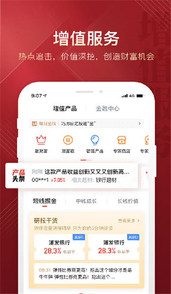华彩人生炒股软件手机版v7.7.20截图1