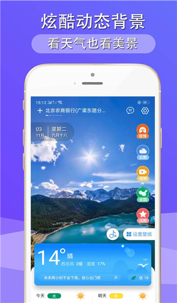 多看天气最新版本免费安装v1.8.1截图2