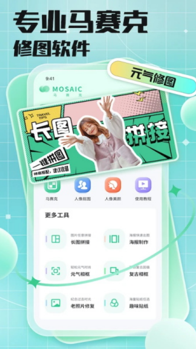 马赛克消除器免费使用手机版v1.18.7截图3