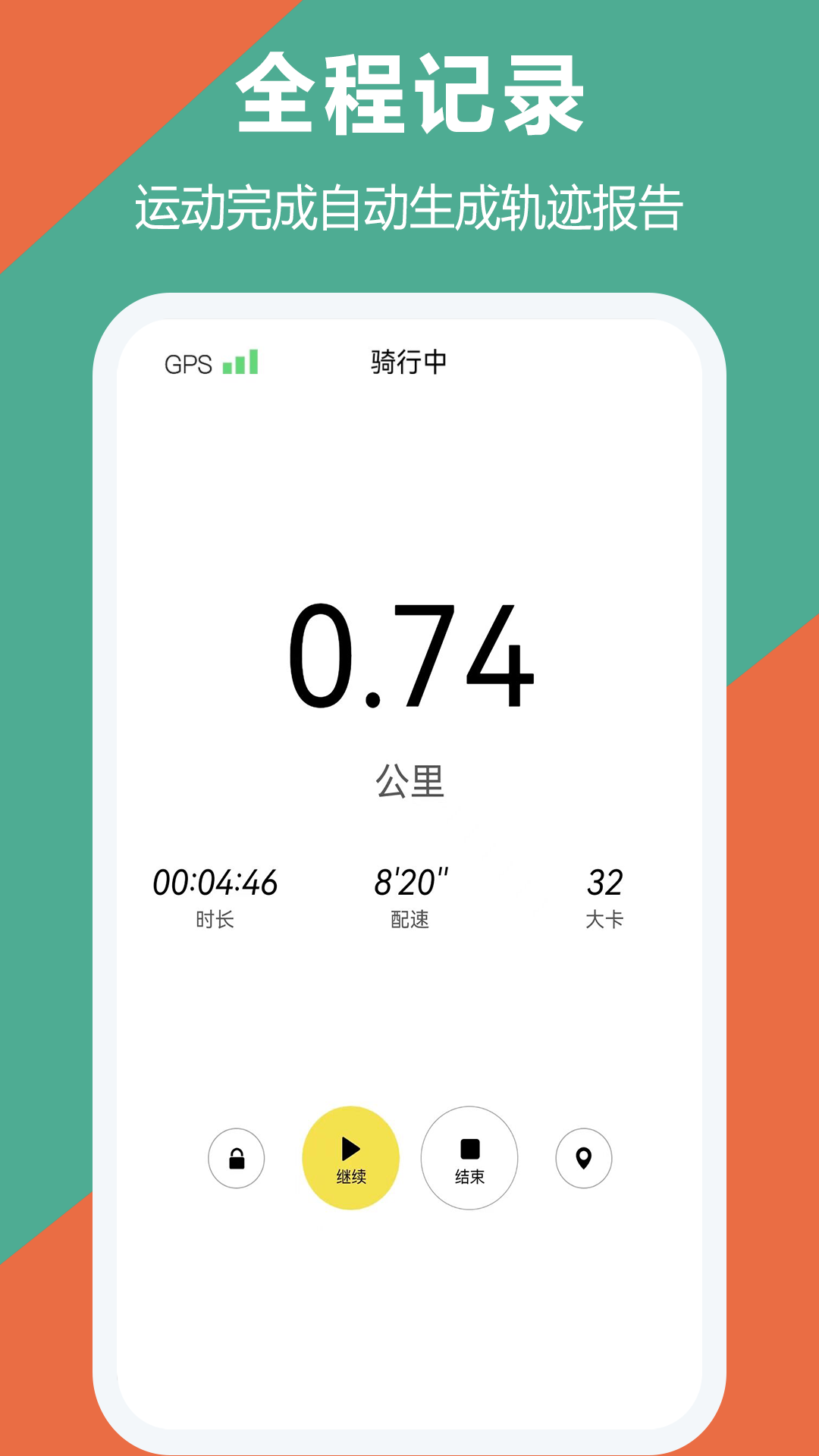 跑步器软件官方版v1.6.6截图2