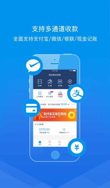 老板来商户版app免费安装v5.0.0截图1