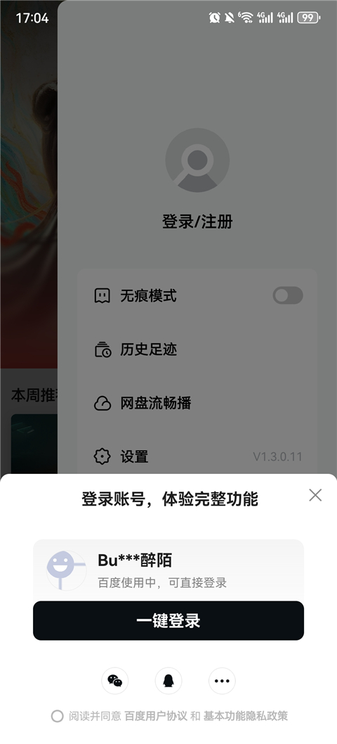 梯子ai软件官方版v1.3.0.11截图4