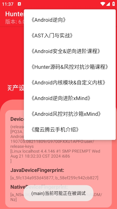 Hunter环境检测app手机版v6.41截图4