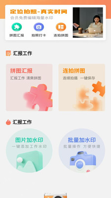 远到水印相机app安卓版v1.0.0截图1