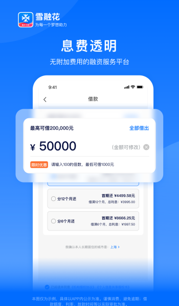 闪电借款app安卓版最新版v2.8截图4