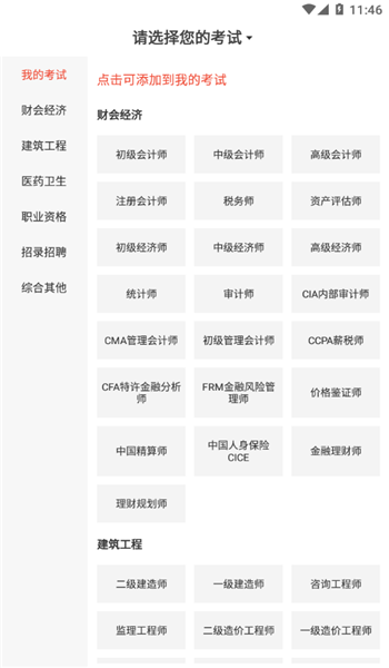 莽学教育app官方版安装v1.2.4截图1